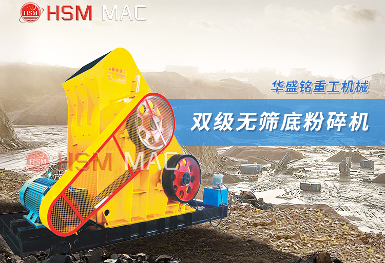 一臺(tái)雙級(jí)式破碎機(jī)用于粉碎鋼渣需要多少資金？