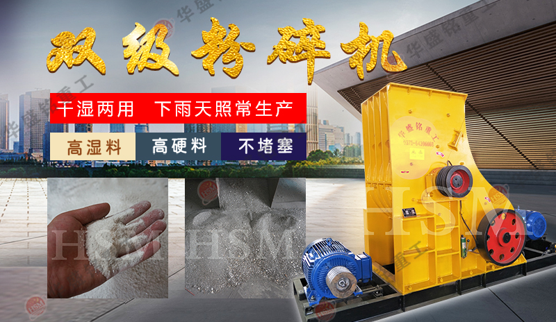 雙級破碎機 
